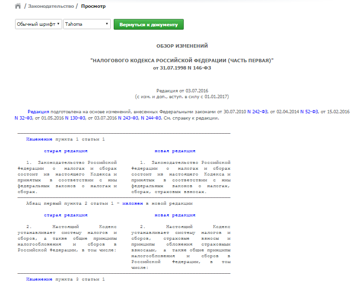 Раздел законодательство. Обзор изменений. Раздел законодательство. Обзор изменений.
